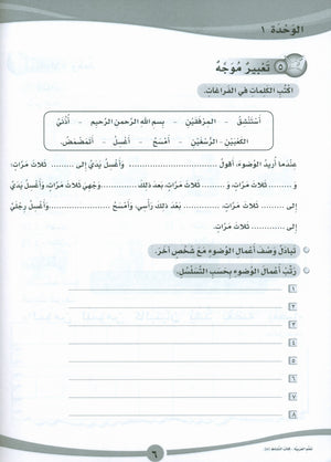 ICO Learn Arabic Workbook Level 5 Part 1 تعلم العربية كتاب التدريبات