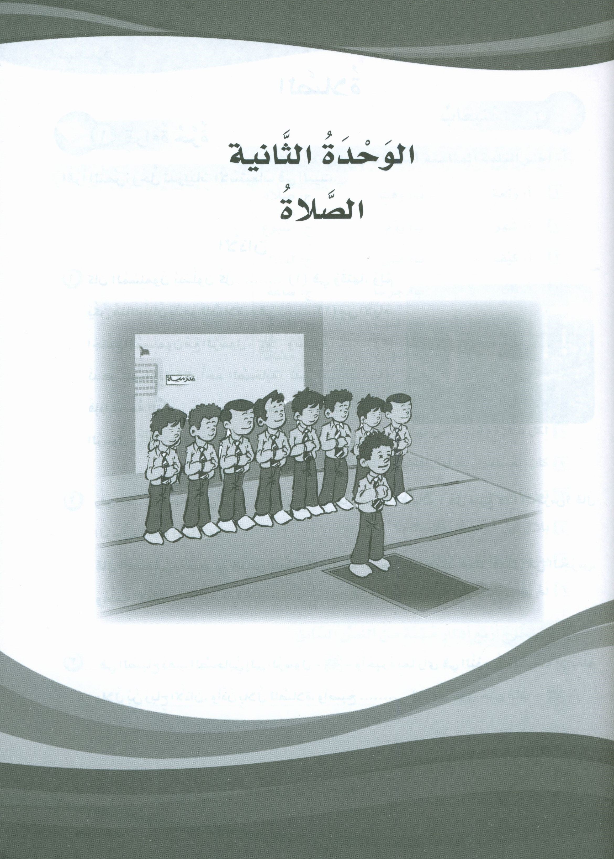 ICO Learn Arabic Workbook Level 5 Part 1 تعلم العربية كتاب التدريبات