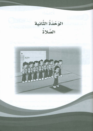 ICO Learn Arabic Workbook Level 5 Part 1 تعلم العربية كتاب التدريبات