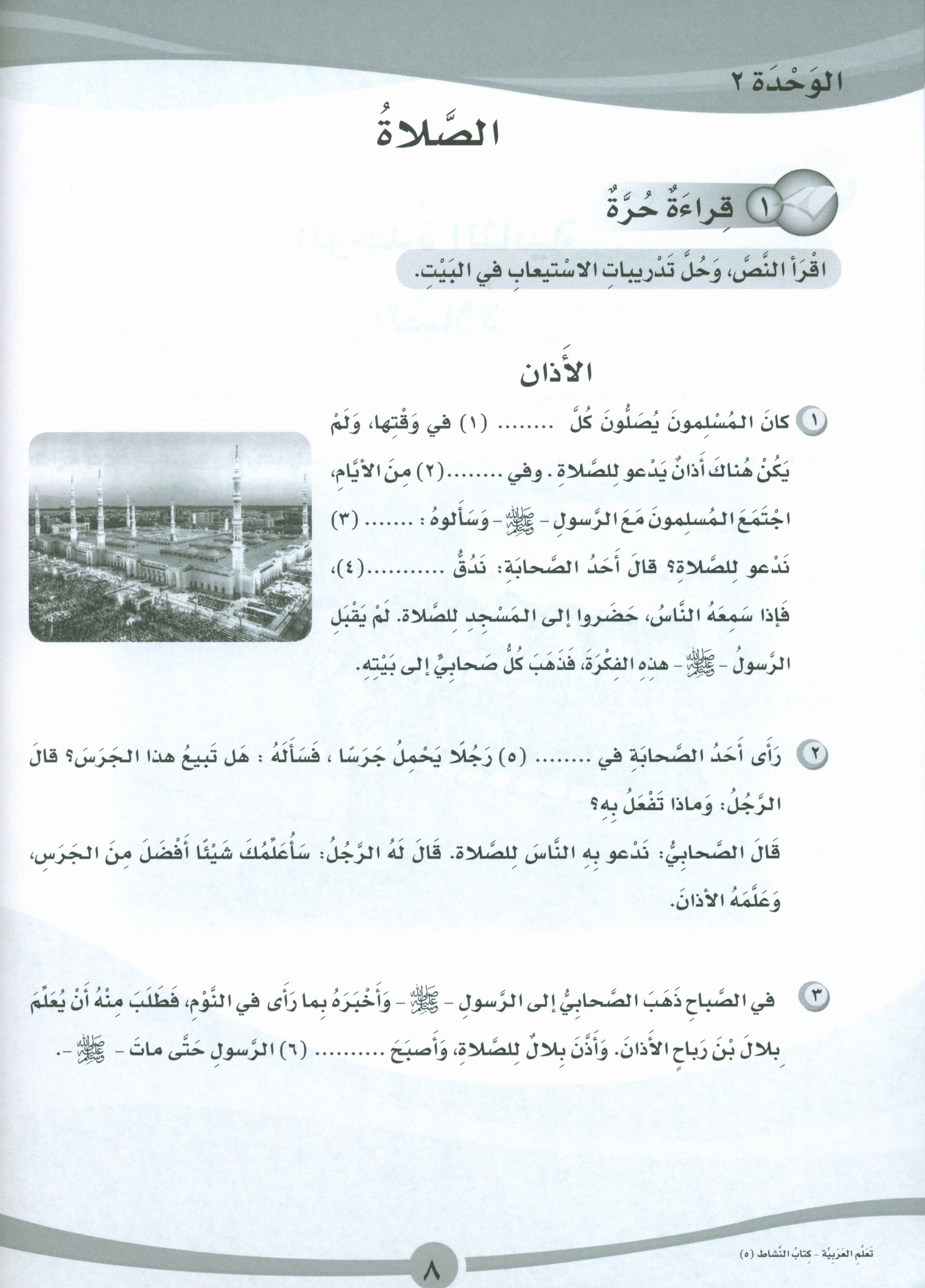 ICO Learn Arabic Workbook Level 5 Part 1 تعلم العربية كتاب التدريبات