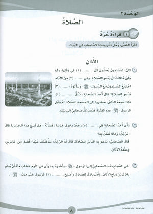 ICO Learn Arabic Workbook Level 5 Part 1 تعلم العربية كتاب التدريبات