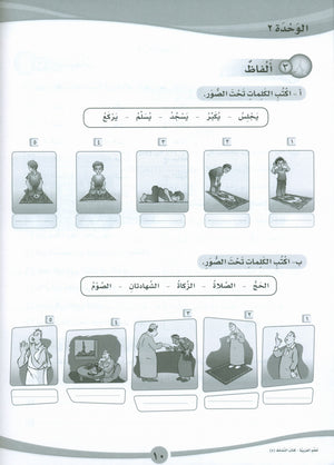ICO Learn Arabic Workbook Level 5 Part 1 تعلم العربية كتاب التدريبات