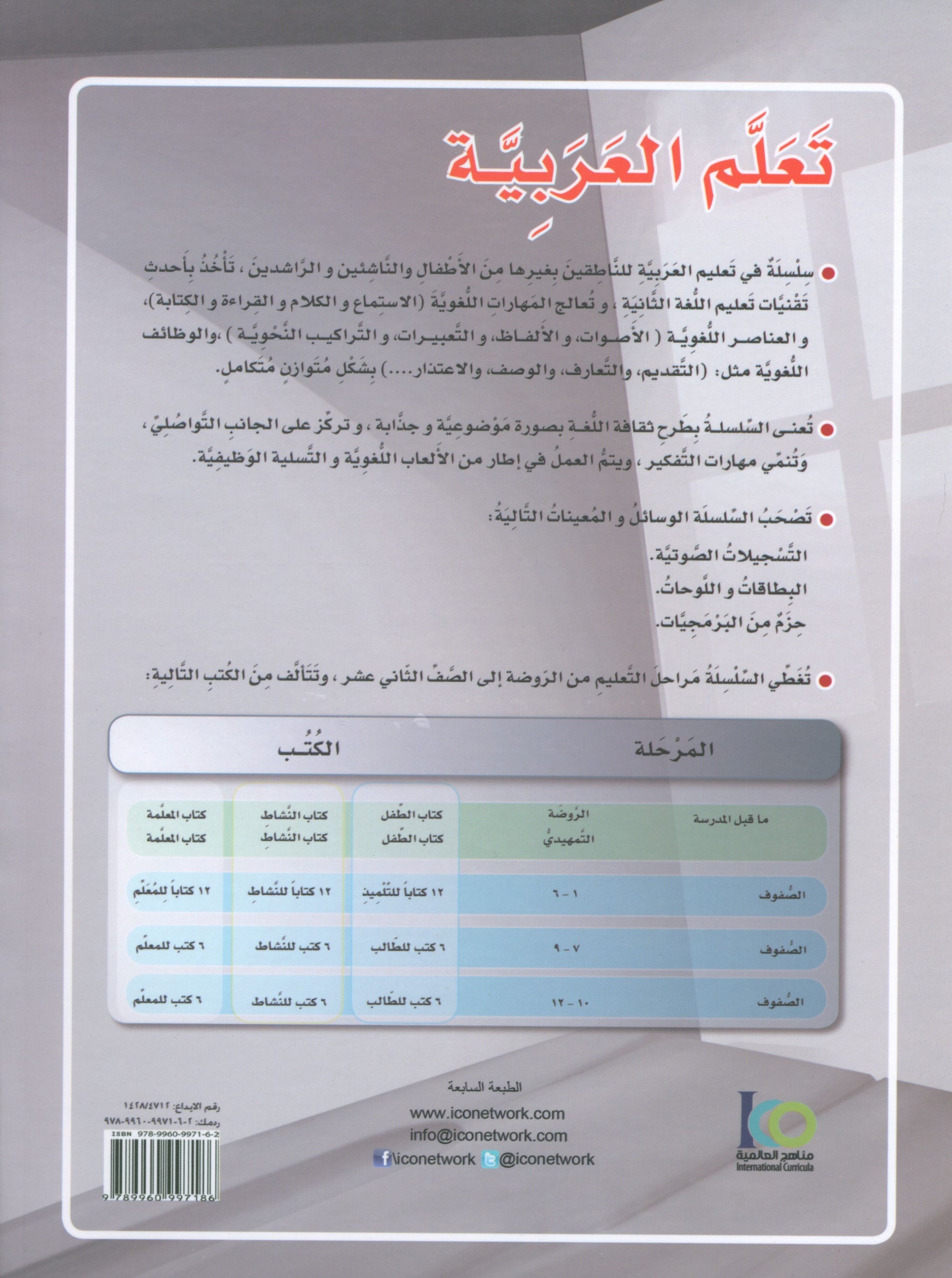 ICO Learn Arabic Workbook Level 5 Part 2 تعلم العربية كتاب التدريبات