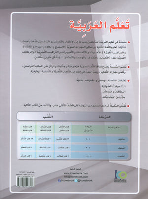 ICO Learn Arabic Workbook Level 5 Part 2 تعلم العربية كتاب التدريبات