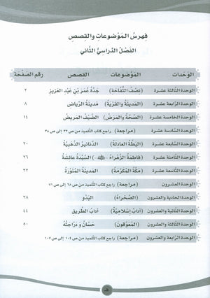ICO Learn Arabic Workbook Level 5 Part 2 تعلم العربية كتاب التدريبات