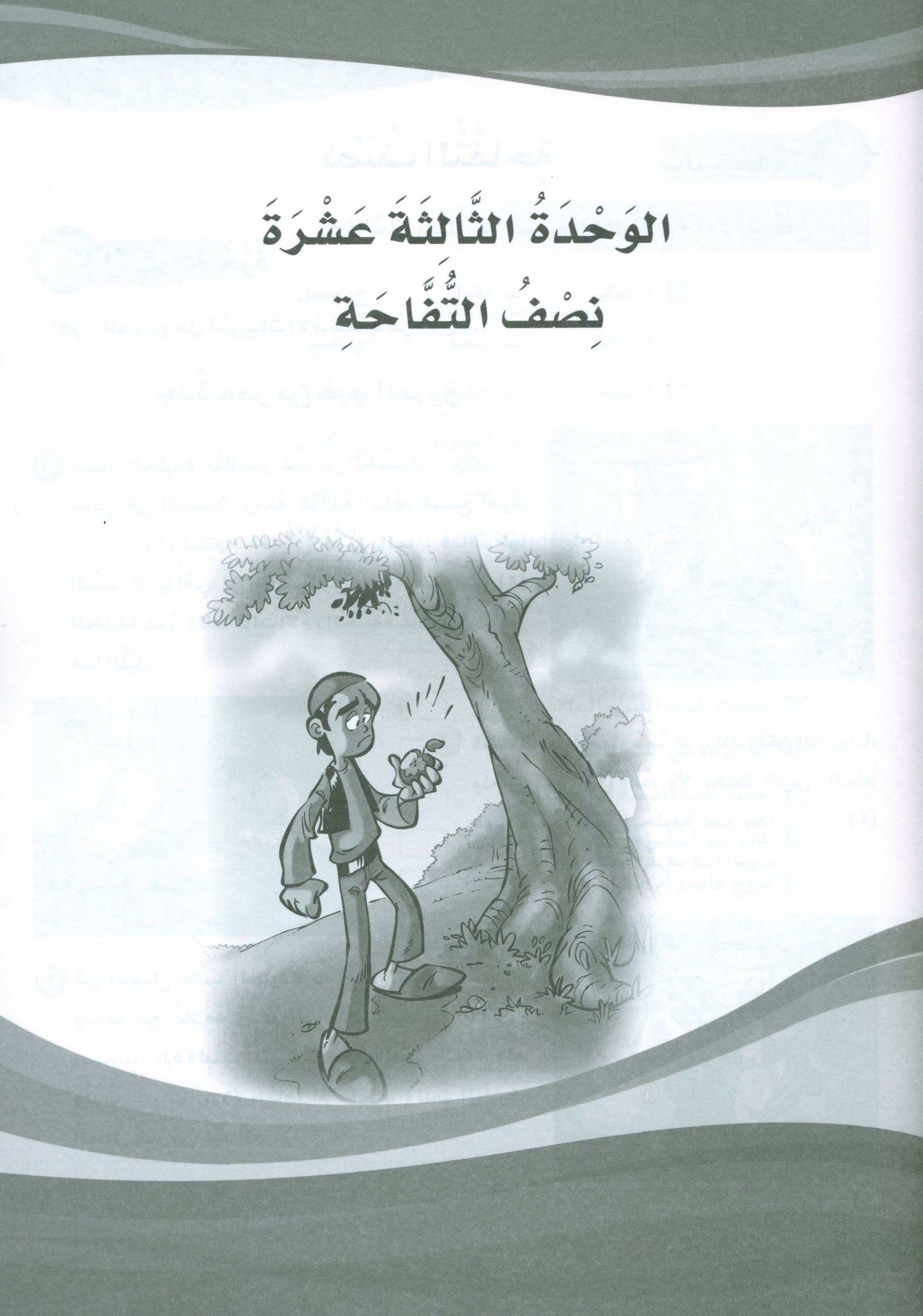 ICO Learn Arabic Workbook Level 5 Part 2 تعلم العربية كتاب التدريبات