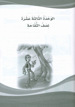 ICO Learn Arabic Workbook Level 5 Part 2 تعلم العربية كتاب التدريبات