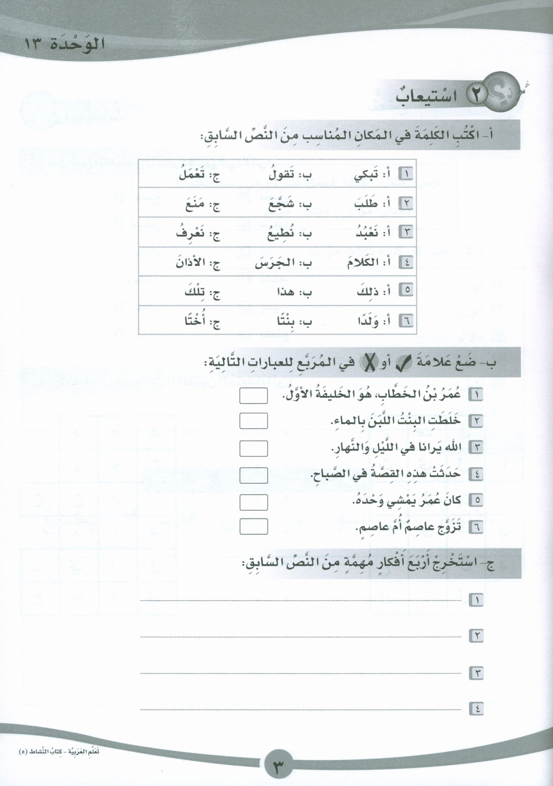 ICO Learn Arabic Workbook Level 5 Part 2 تعلم العربية كتاب التدريبات