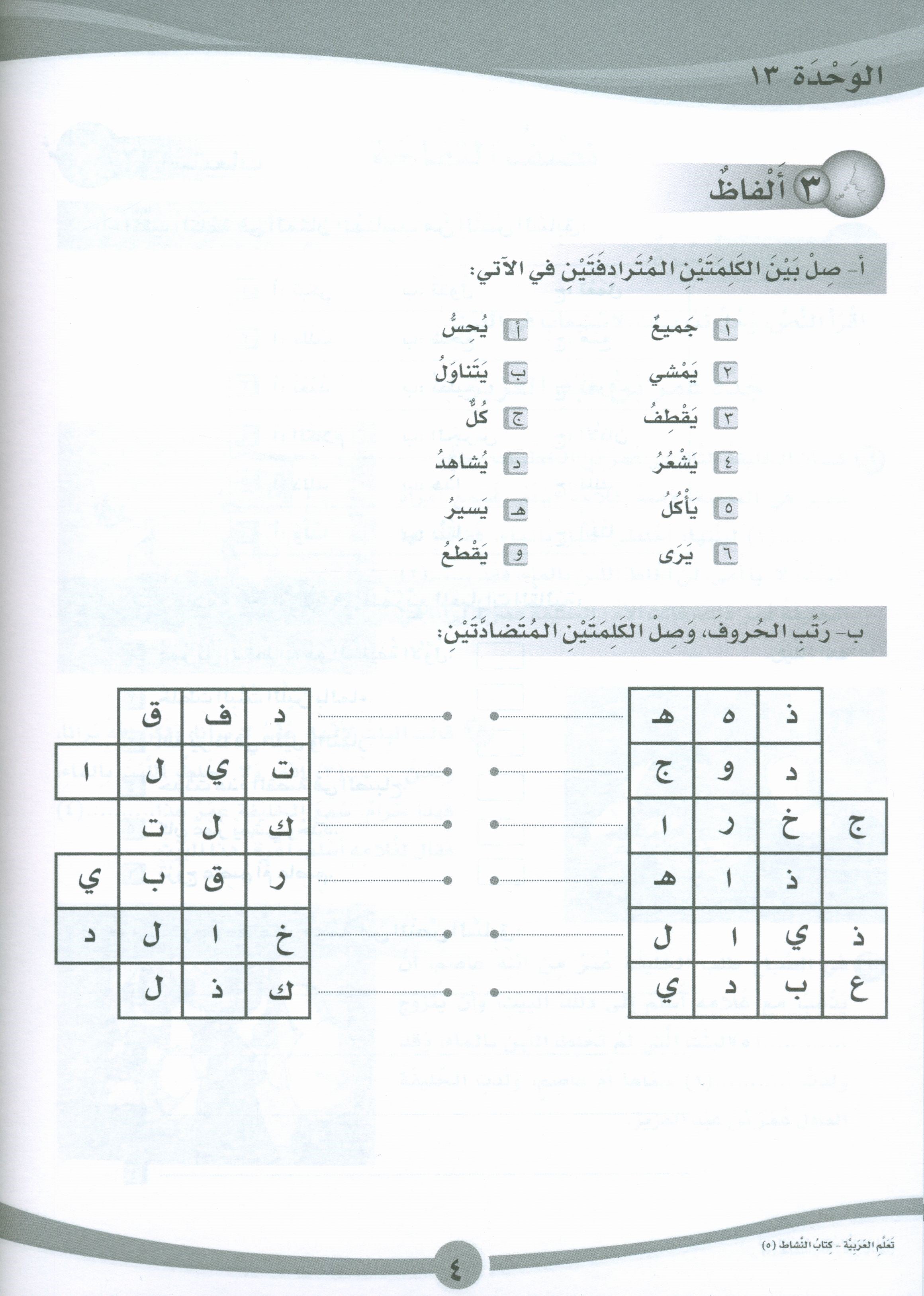 ICO Learn Arabic Workbook Level 5 Part 2 تعلم العربية كتاب التدريبات