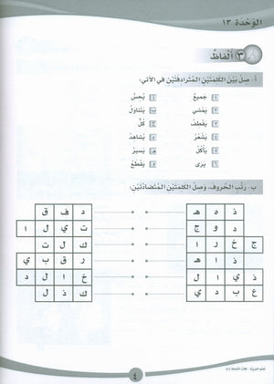 ICO Learn Arabic Workbook Level 5 Part 2 تعلم العربية كتاب التدريبات