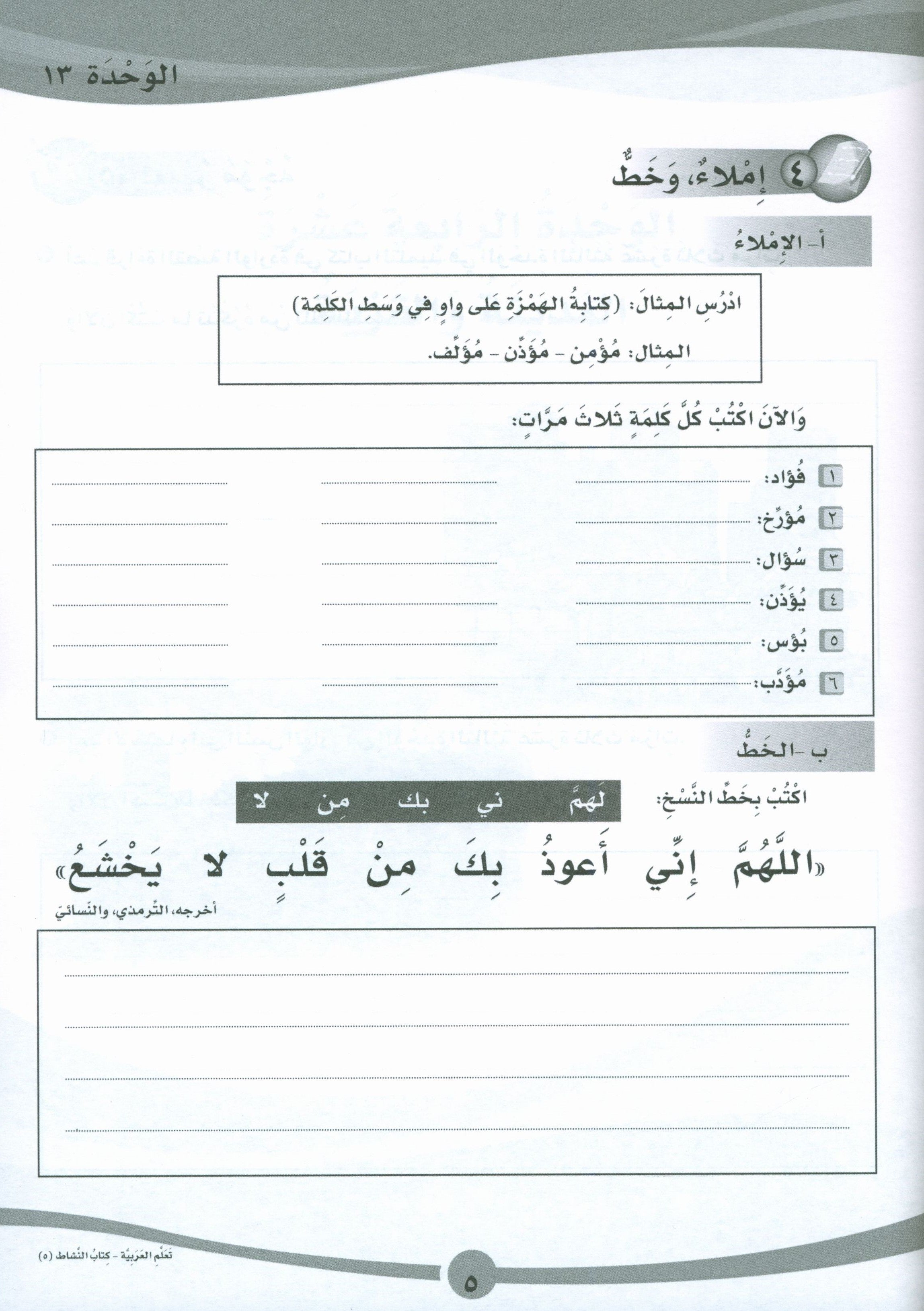 ICO Learn Arabic Workbook Level 5 Part 2 تعلم العربية كتاب التدريبات