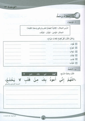 ICO Learn Arabic Workbook Level 5 Part 2 تعلم العربية كتاب التدريبات