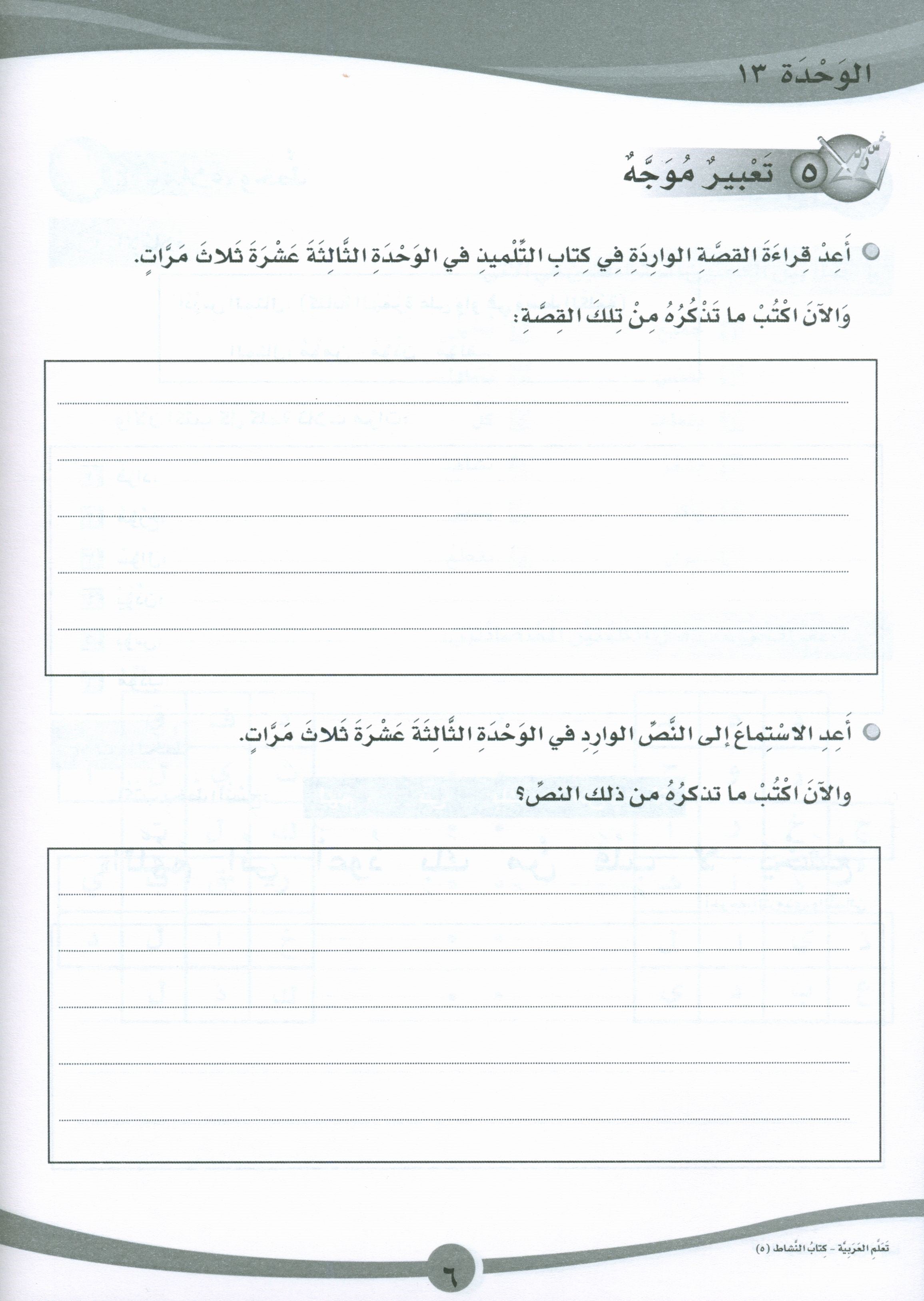 ICO Learn Arabic Workbook Level 5 Part 2 تعلم العربية كتاب التدريبات