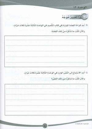 ICO Learn Arabic Workbook Level 5 Part 2 تعلم العربية كتاب التدريبات