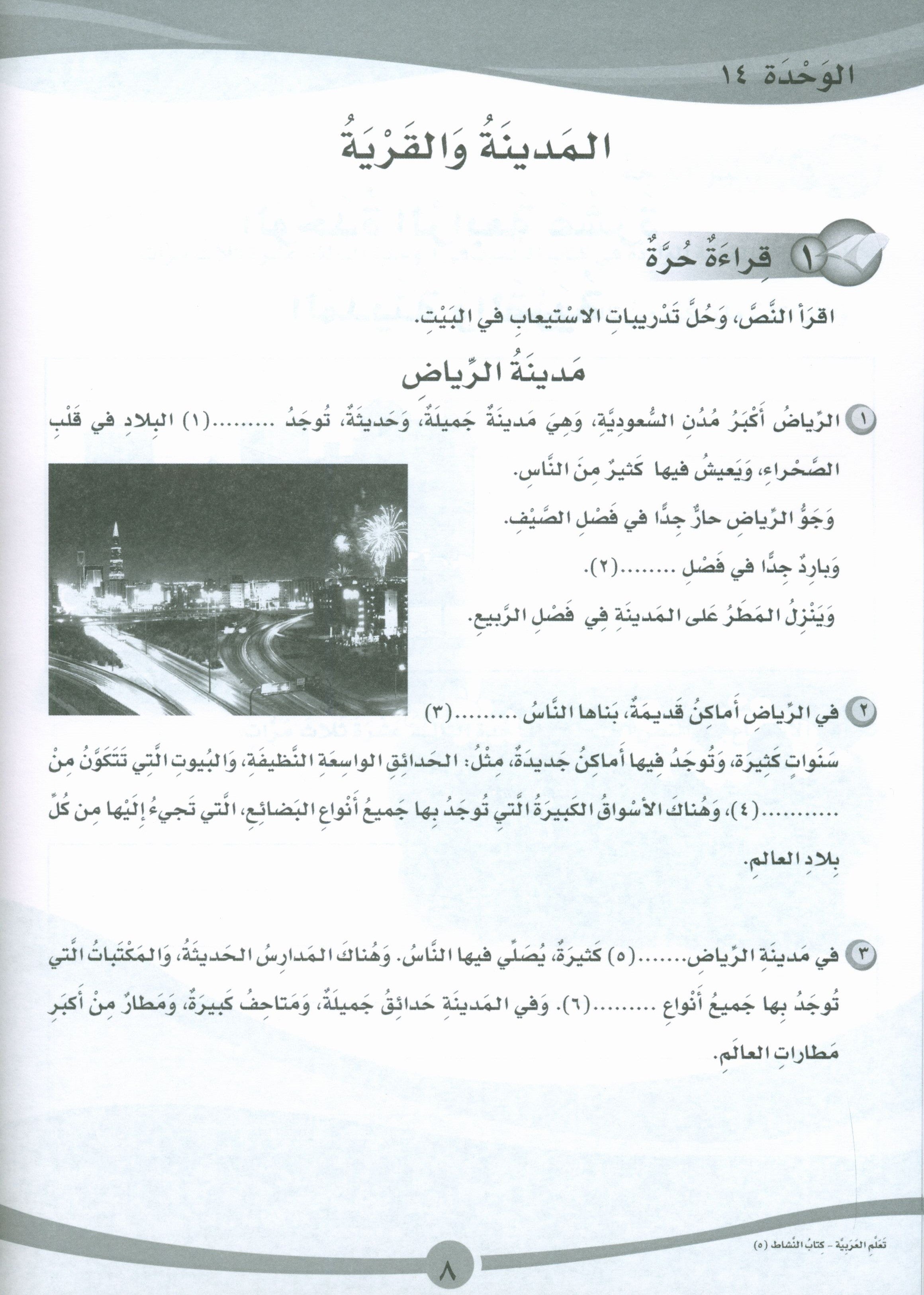 ICO Learn Arabic Workbook Level 5 Part 2 تعلم العربية كتاب التدريبات