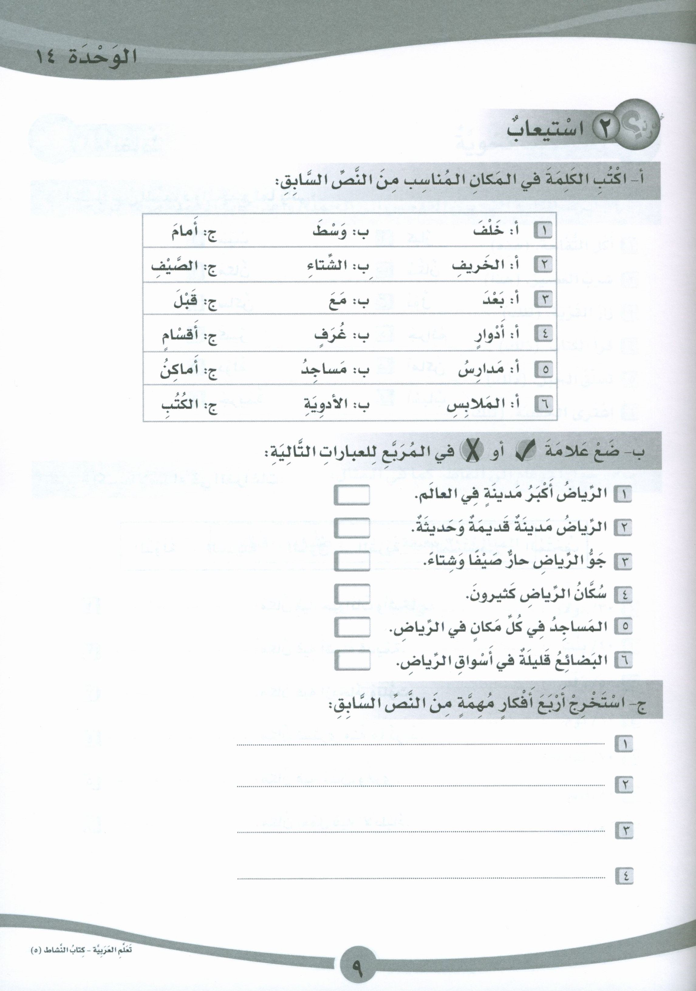 ICO Learn Arabic Workbook Level 5 Part 2 تعلم العربية كتاب التدريبات
