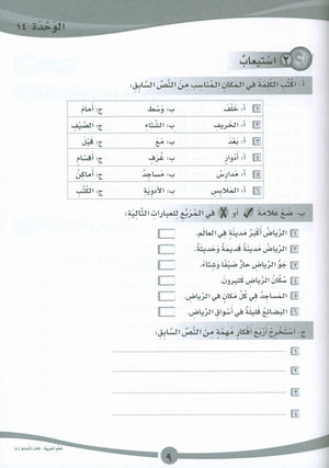 ICO Learn Arabic Workbook Level 5 Part 2 تعلم العربية كتاب التدريبات