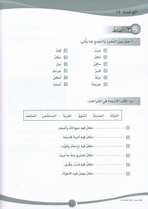 ICO Learn Arabic Workbook Level 5 Part 2 تعلم العربية كتاب التدريبات