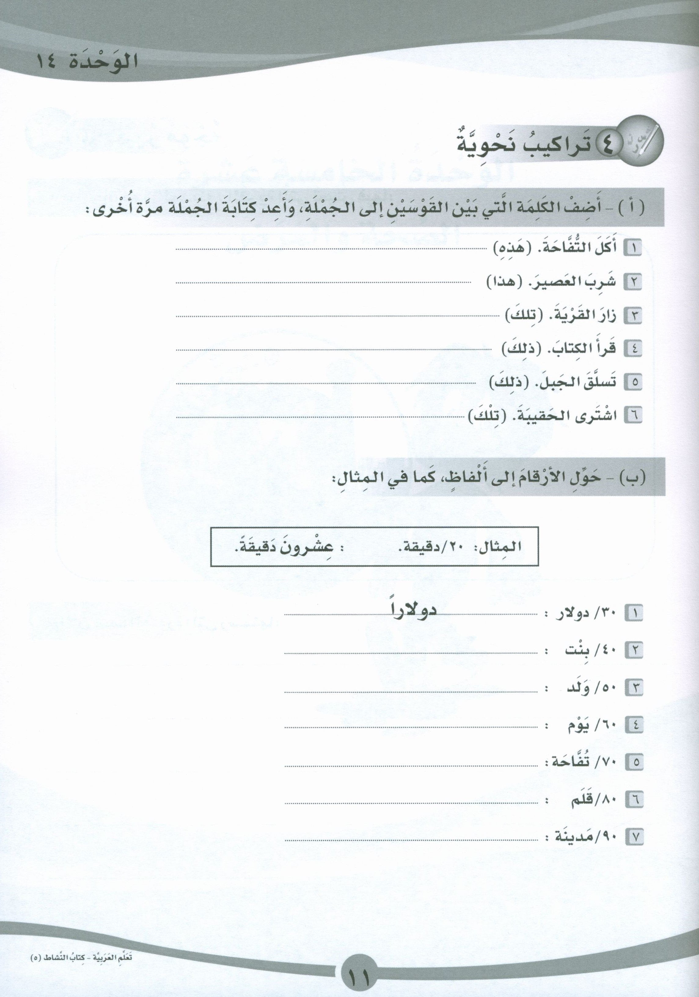 ICO Learn Arabic Workbook Level 5 Part 2 تعلم العربية كتاب التدريبات