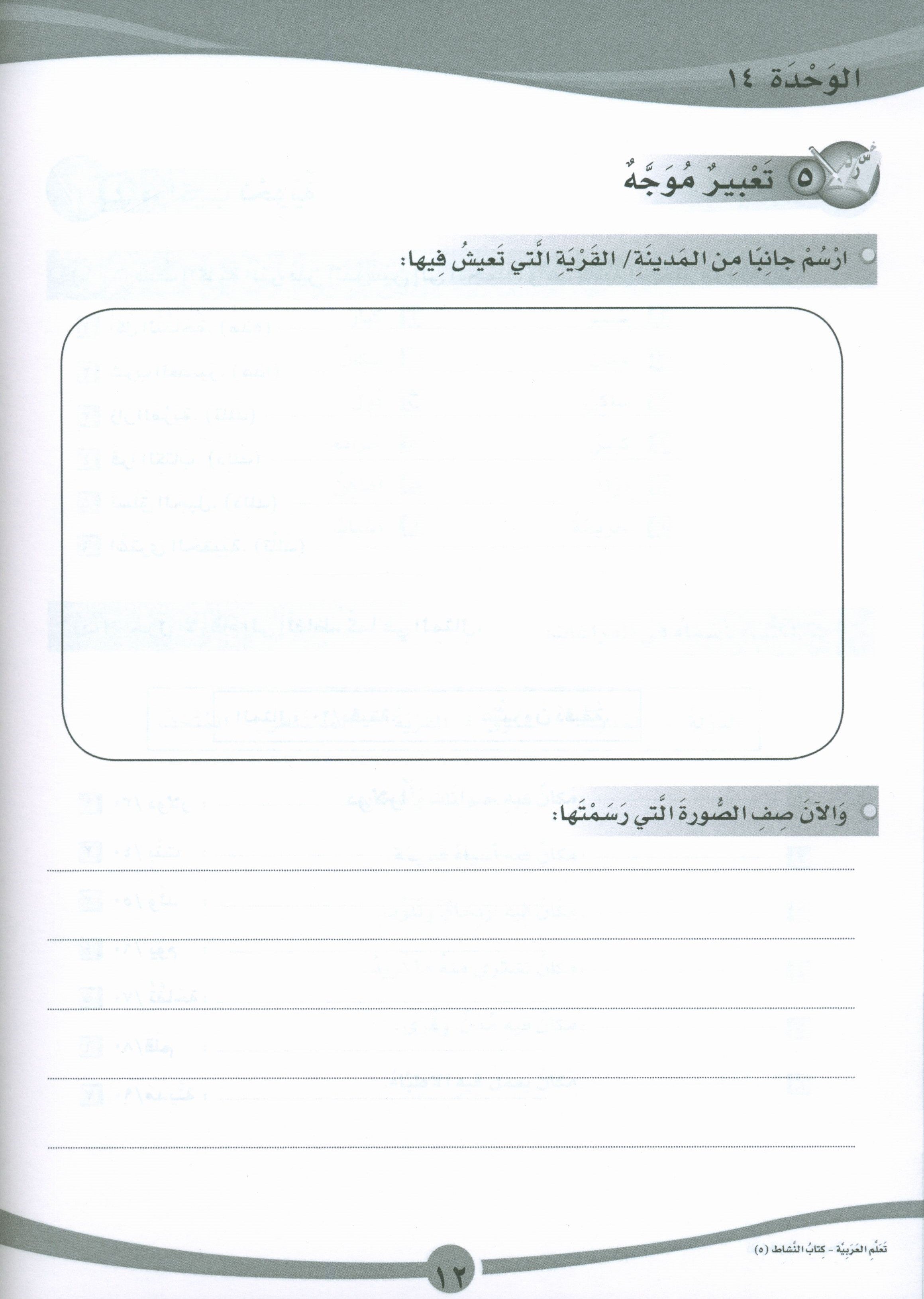 ICO Learn Arabic Workbook Level 5 Part 2 تعلم العربية كتاب التدريبات