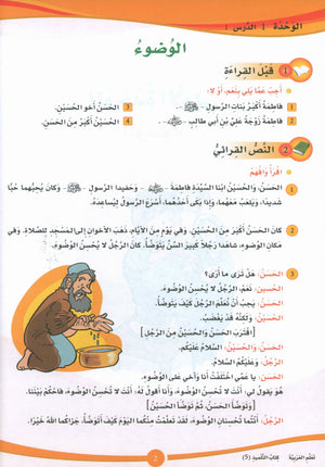 ICO Learn Arabic Textbook Level 5 (Combined Edition, with Access Code) تعلم العربية كتاب التلميذ