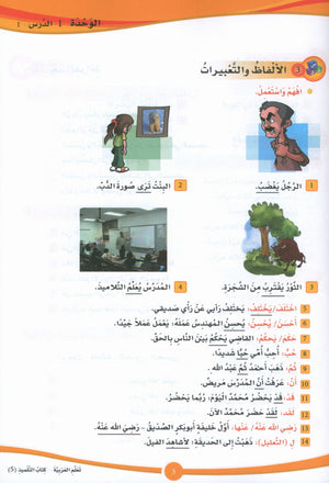 ICO Learn Arabic Textbook Level 5 (Combined Edition, with Access Code) تعلم العربية كتاب التلميذ