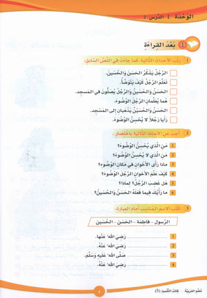 ICO Learn Arabic Textbook Level 5 (Combined Edition, with Access Code) تعلم العربية كتاب التلميذ