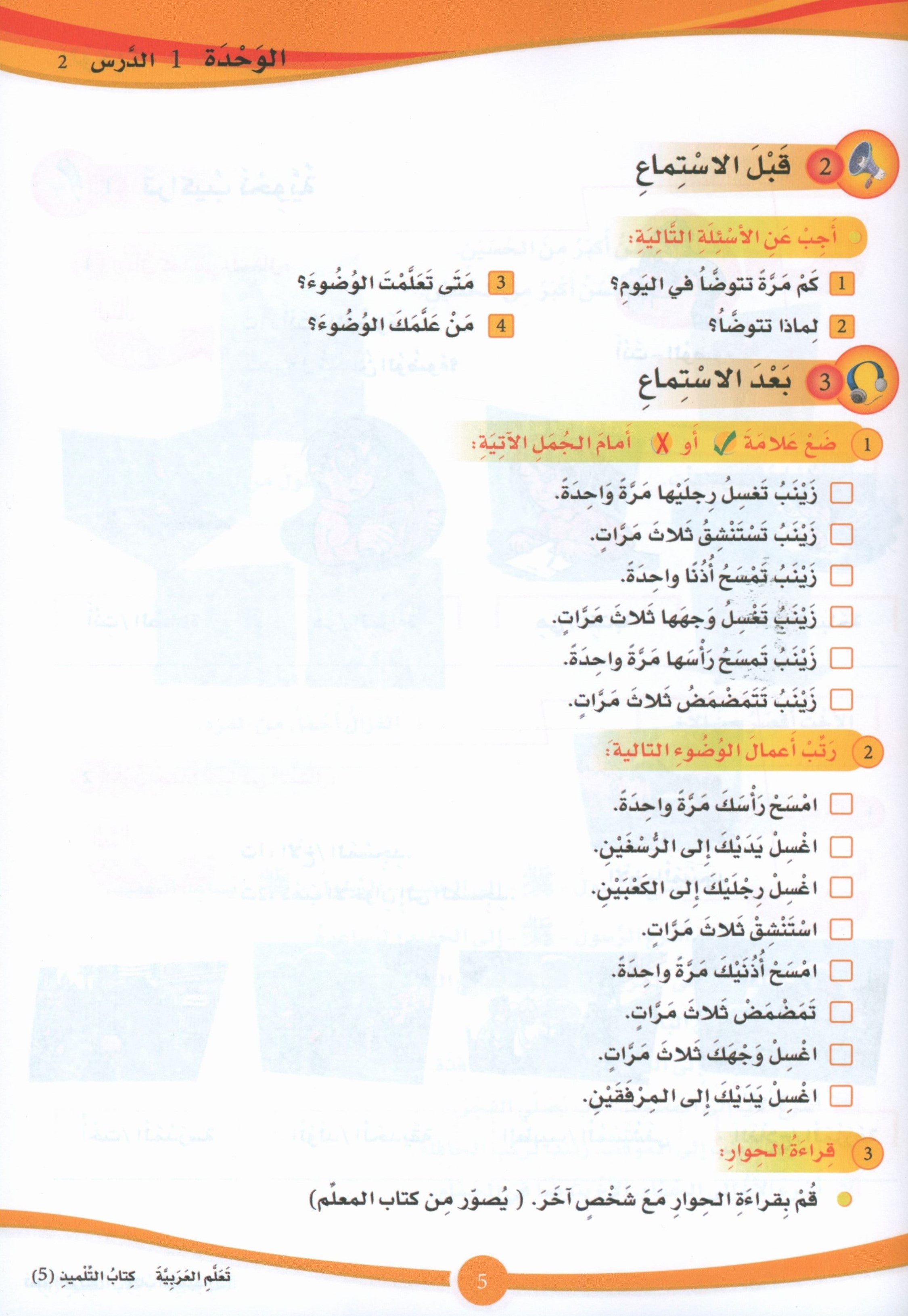 ICO Learn Arabic Textbook Level 5 (Combined Edition, with Access Code) تعلم العربية كتاب التلميذ