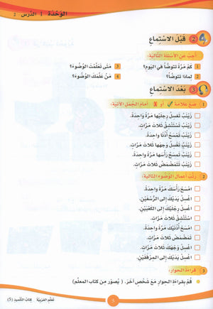 ICO Learn Arabic Textbook Level 5 (Combined Edition, with Access Code) تعلم العربية كتاب التلميذ