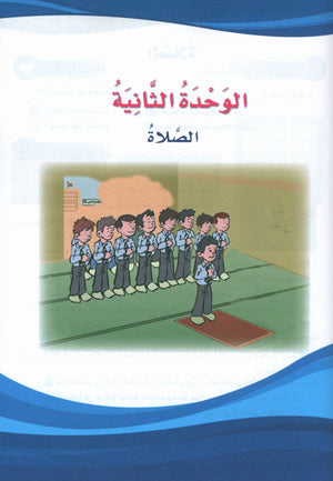 ICO Learn Arabic Textbook Level 5 (Combined Edition, with Access Code) تعلم العربية كتاب التلميذ