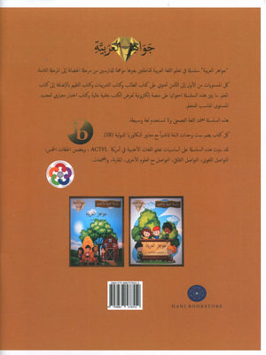 Gems of Arabic Practice Kindergarten