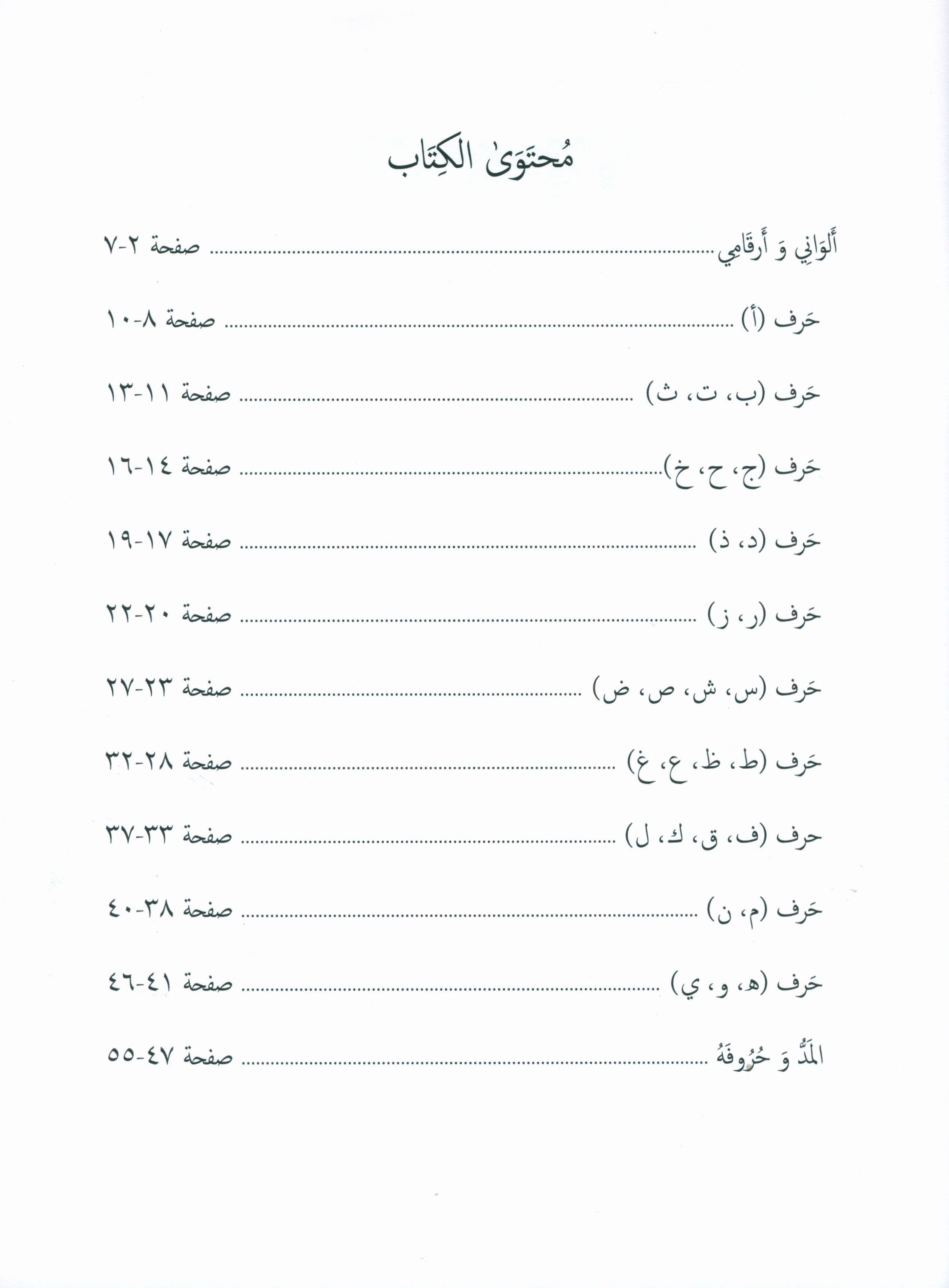 Gems of Arabic Practice Kindergarten