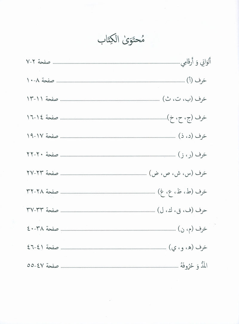 Gems of Arabic Practice Kindergarten