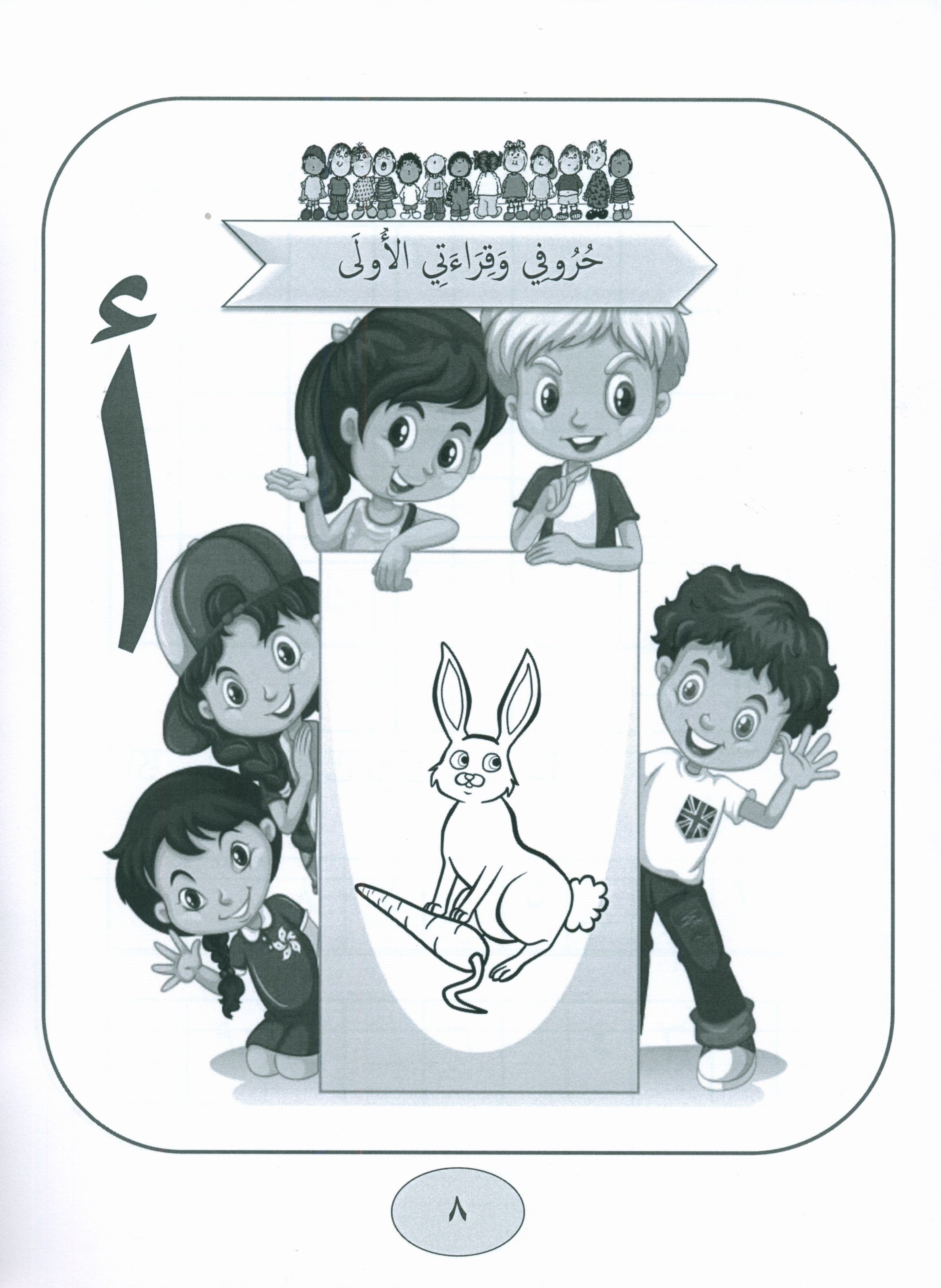 Gems of Arabic Practice Kindergarten