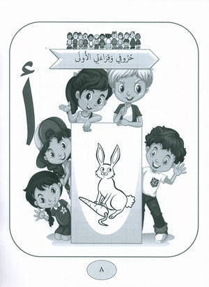 Gems of Arabic Practice Kindergarten