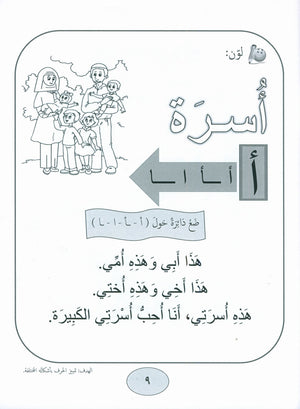 Gems of Arabic Practice Kindergarten
