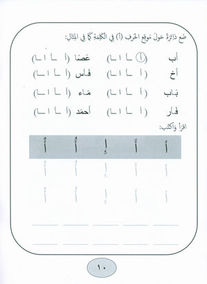 Gems of Arabic Practice Kindergarten