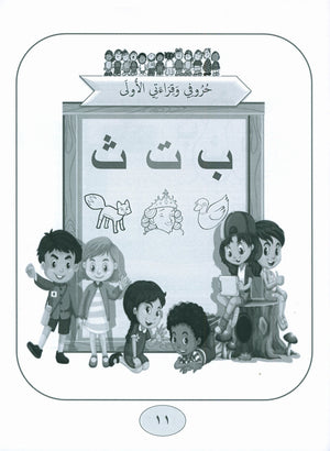 Gems of Arabic Practice Kindergarten