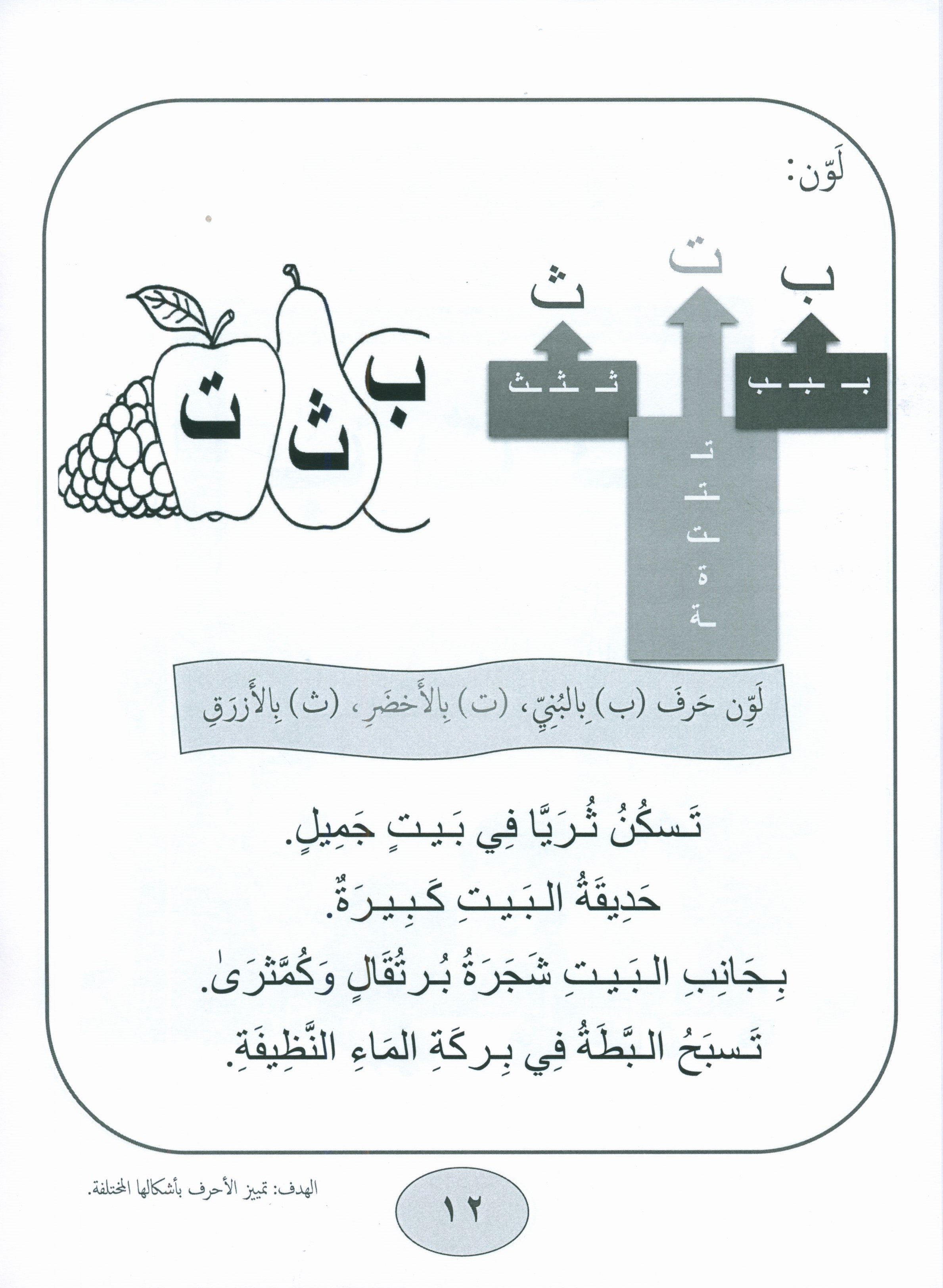 Gems of Arabic Practice Kindergarten