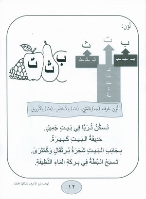 Gems of Arabic Practice Kindergarten