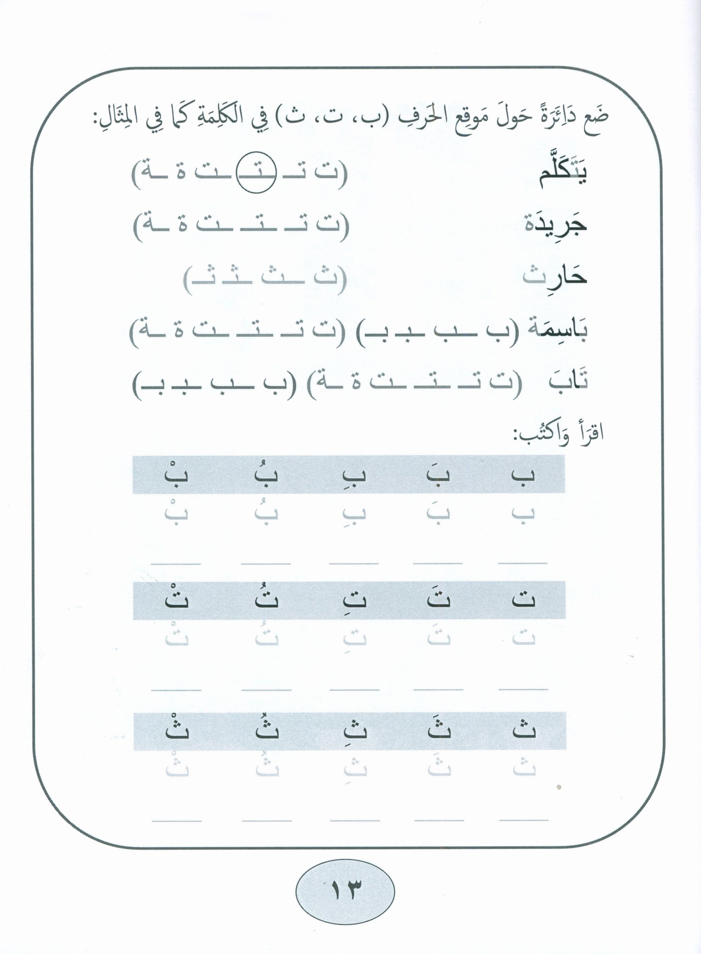 Gems of Arabic Practice Kindergarten