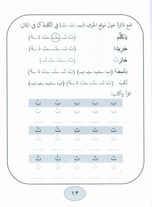 Gems of Arabic Practice Kindergarten