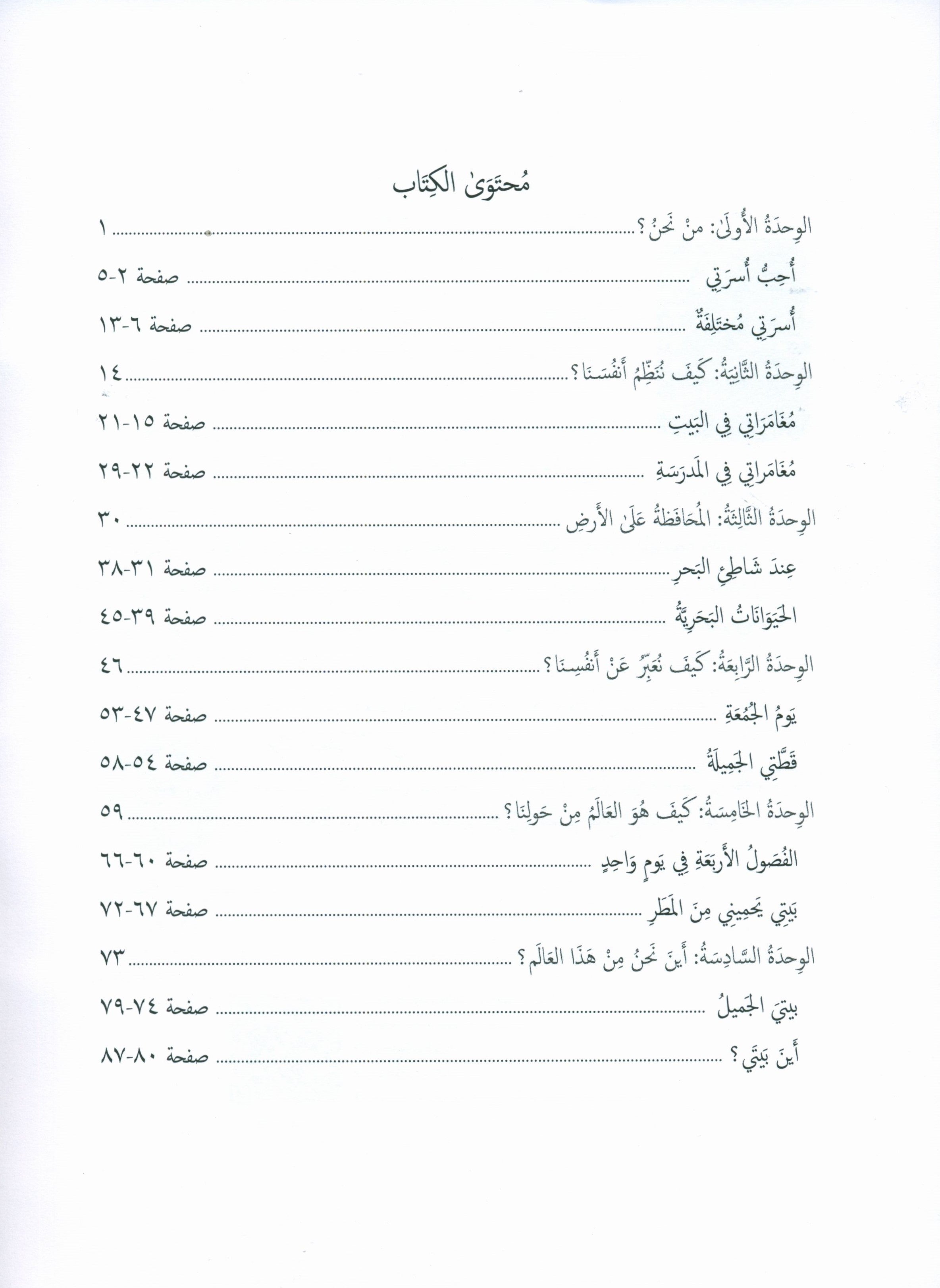 Gems of Arabic Practice Level 1