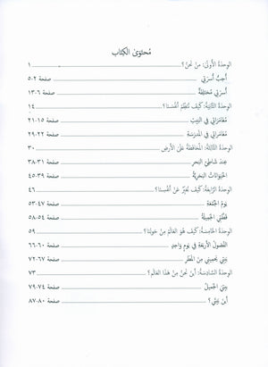 Gems of Arabic Practice Level 1
