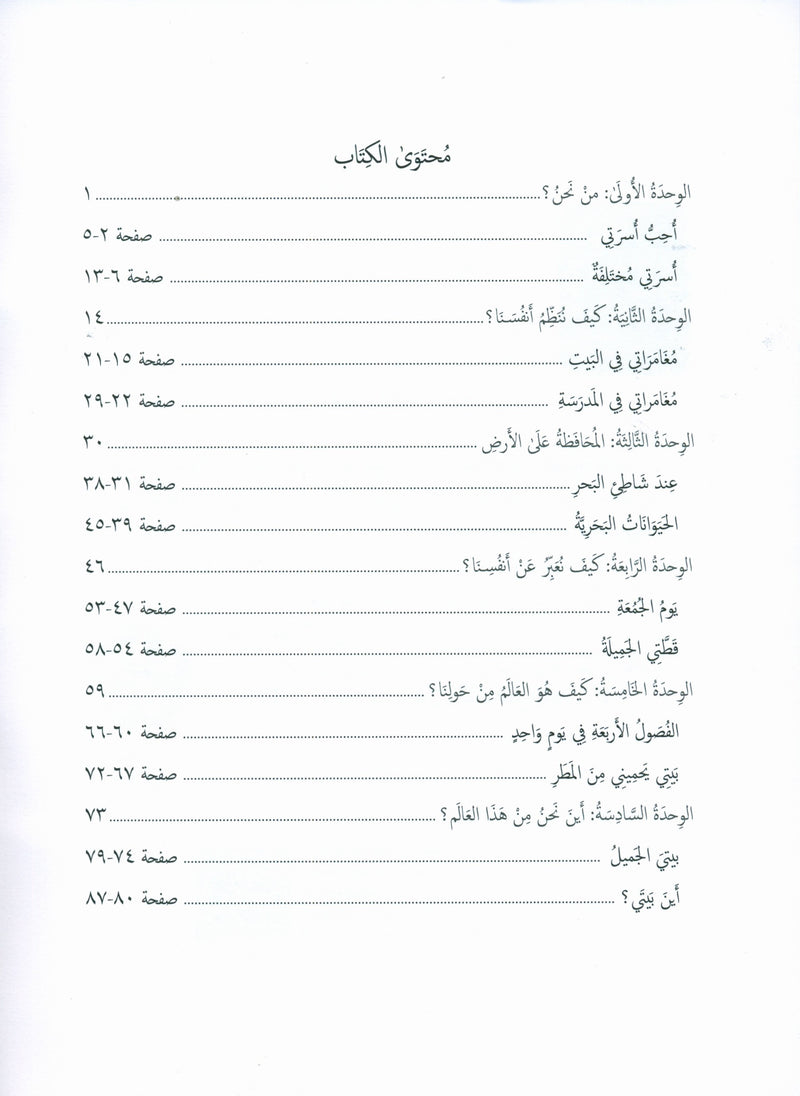 Gems of Arabic Practice Level 1