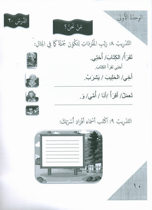 Gems of Arabic Practice Level 1