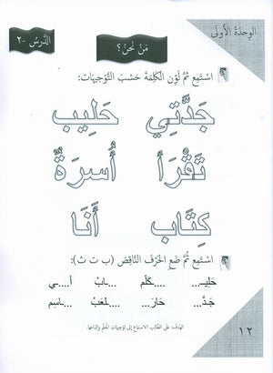 Gems of Arabic Practice Level 1
