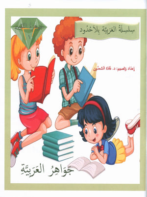 Gems of Arabic Assessment Level 1