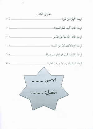 Gems of Arabic Assessment Level 1