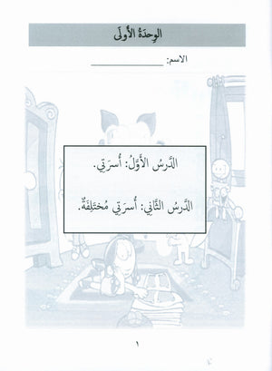 Gems of Arabic Assessment Level 1